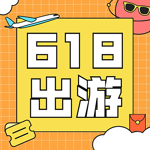 旅游出行节日营销简约公众号次图