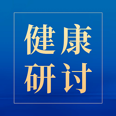 医疗健康新闻政策公众号简约次图