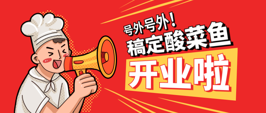 新店开业餐饮营销公众号动画首图预览效果