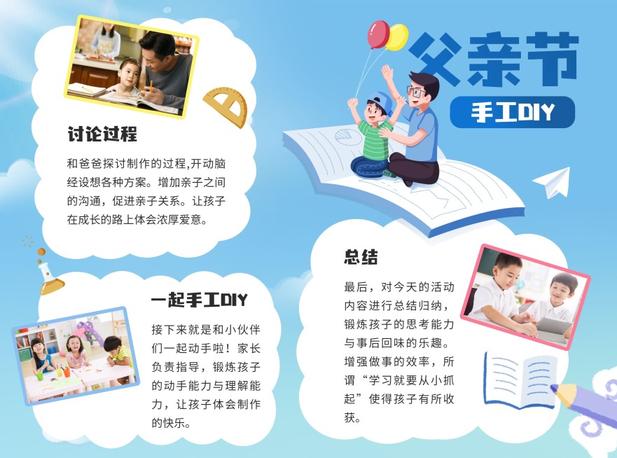 父亲节亲子活动纪录手抄报预览效果