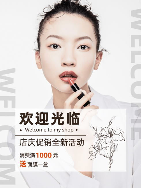 小红书配图美业营业通知欢迎光临预览效果