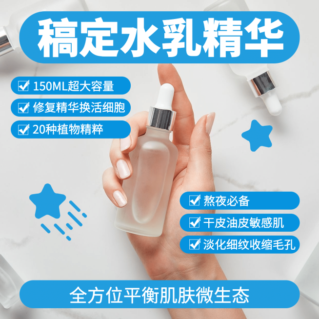 护肤水乳精华产品展示预览效果