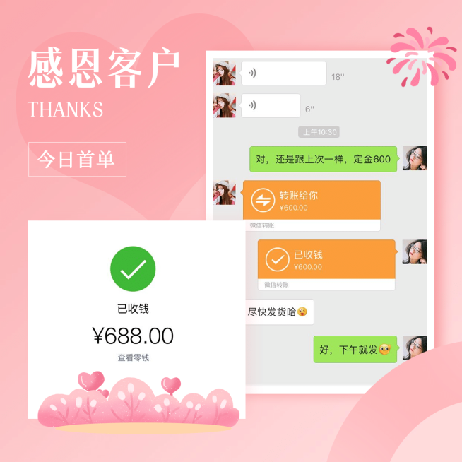 微商感恩顾客卖货晒单方形海报预览效果