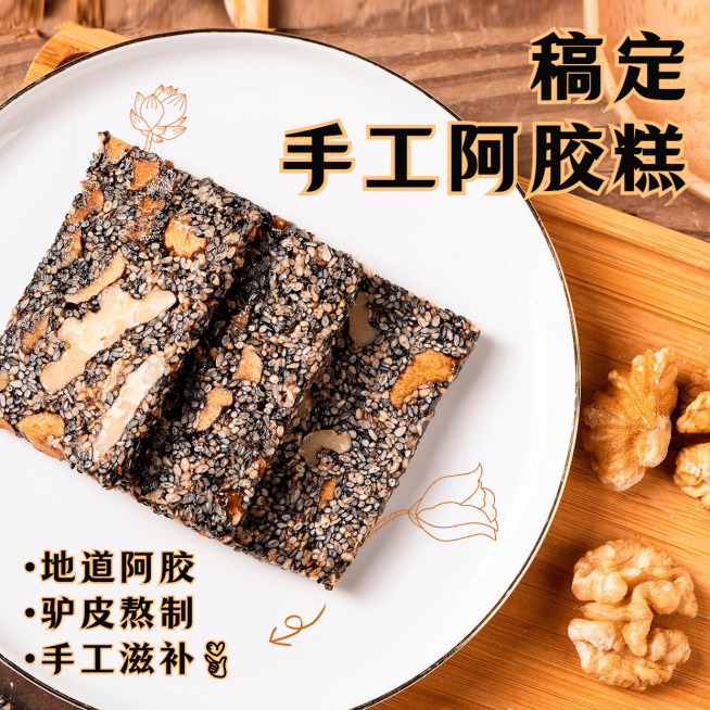 保健产品展示手工阿胶糕预览效果