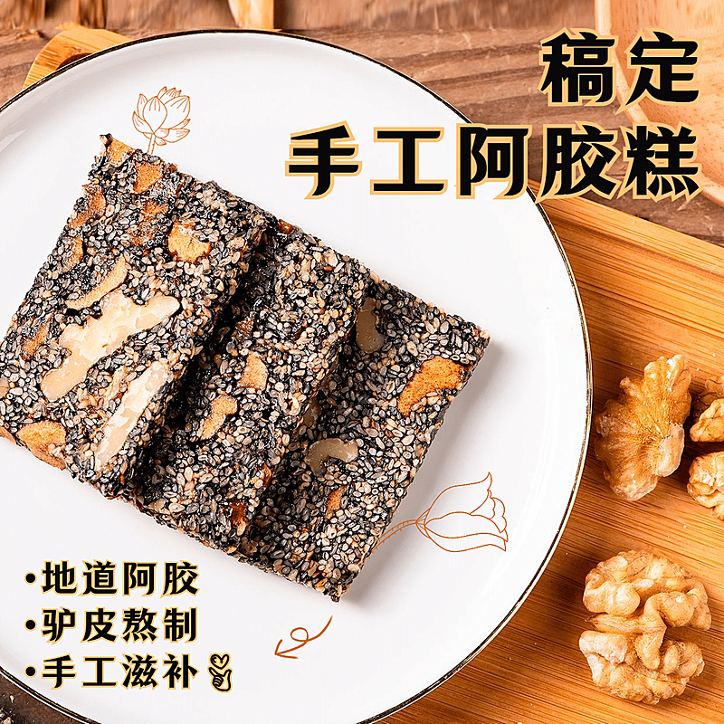 保健产品展示手工阿胶糕