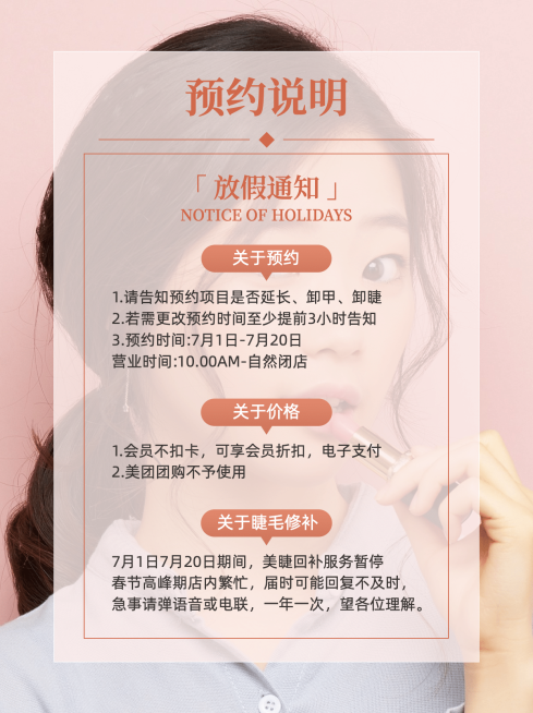 小红书配图美业营业放假通知预览效果
