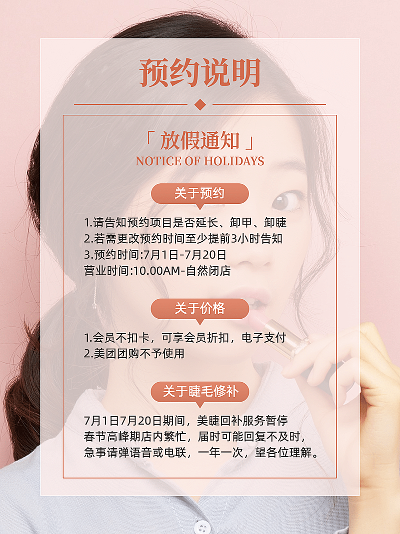 小红书配图美业营业放假通知