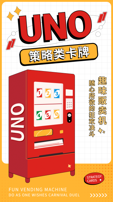 桌游卡牌上新介绍海报预览效果