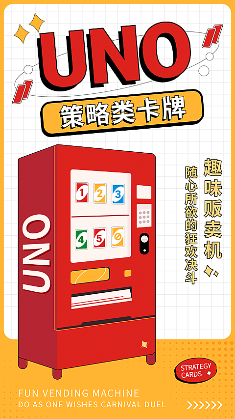 桌游卡牌上新介绍海报