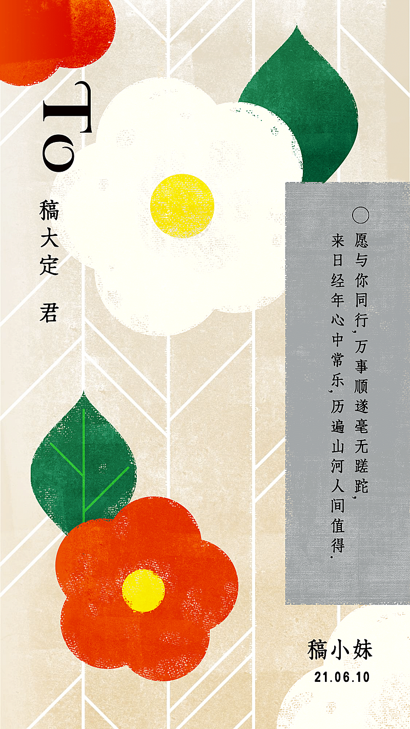 日系复古祝福贺卡请柬邀请函海报