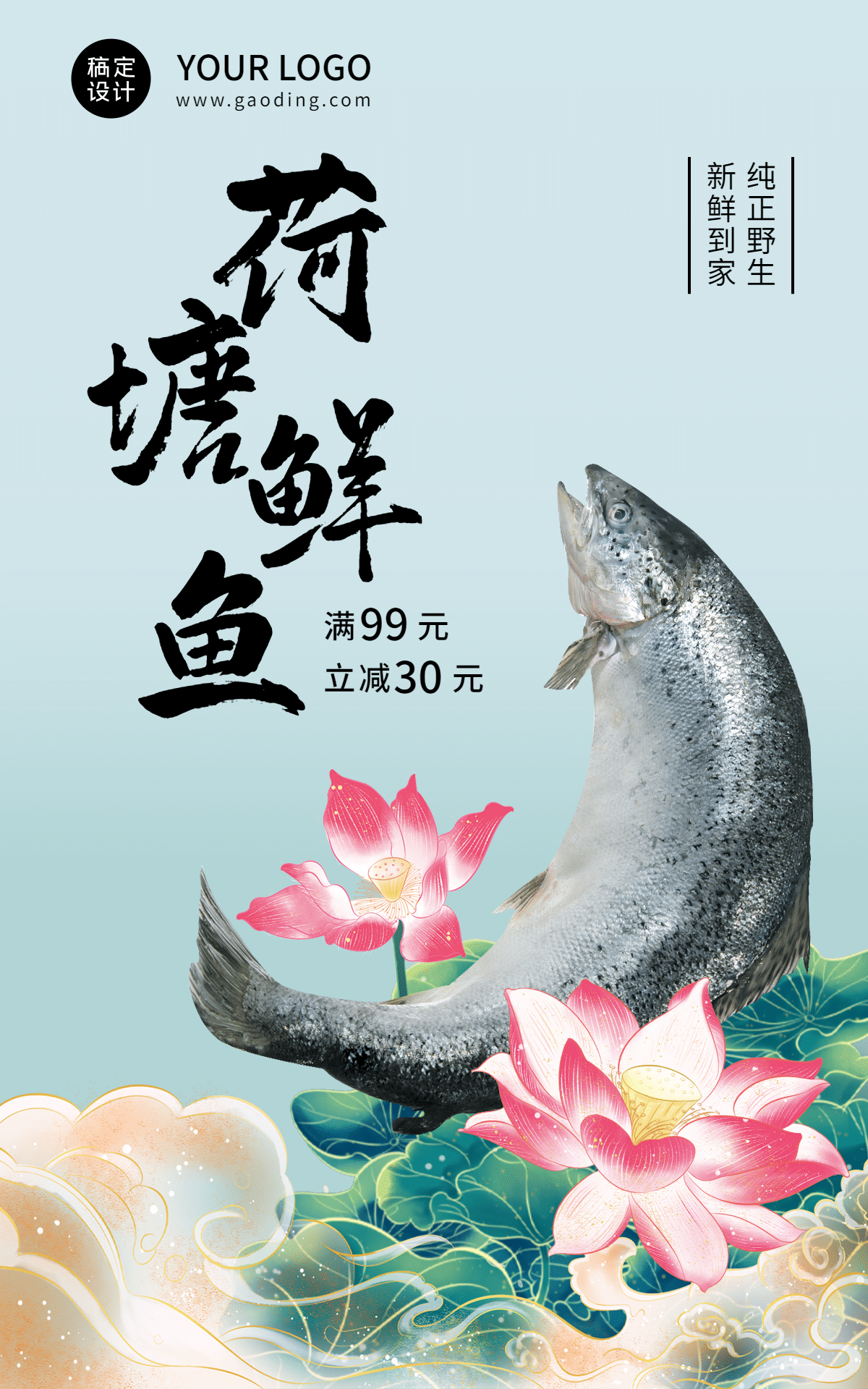 夏上新中国风生鲜海鲜鱼海报预览效果
