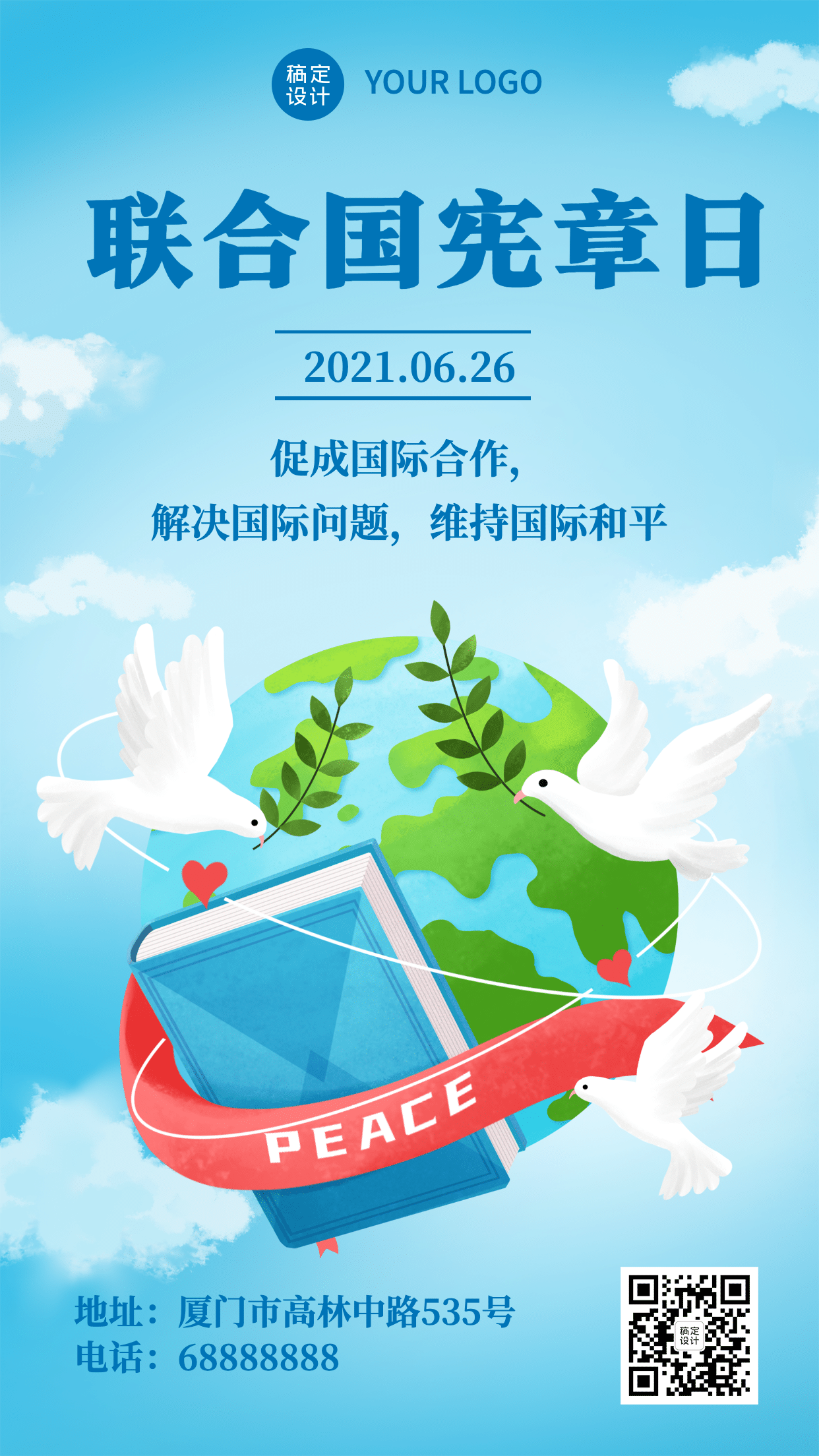 6.26联合国宪章日公益宣传手绘手机海报
