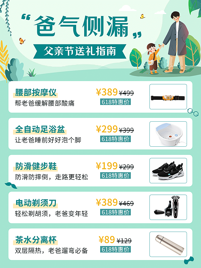 父亲节礼物购物攻略小红书封面配图