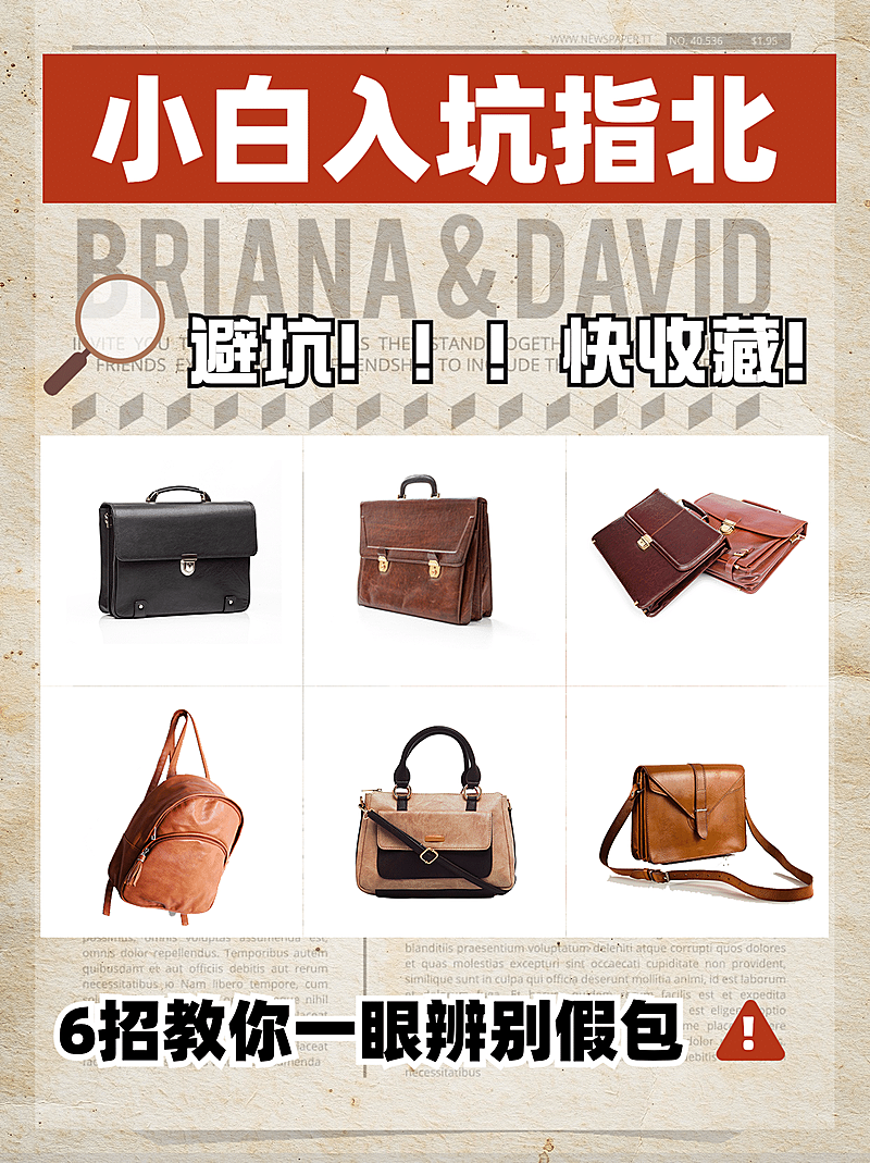 时尚包包穿搭科普小红书封面配图