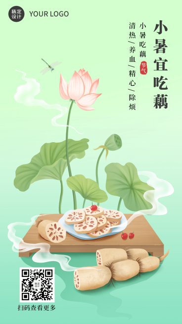 小暑节气问候餐饮手机唯美海报预览效果