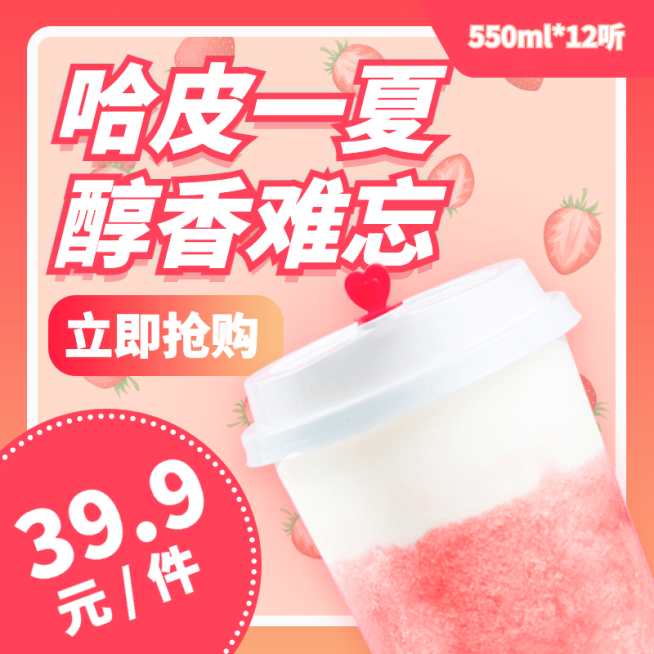 夏上新食品饮品直通车主图预览效果