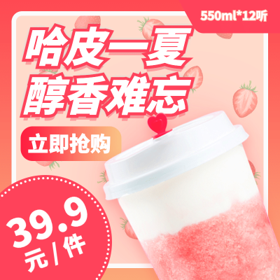 夏上新食品饮品直通车主图