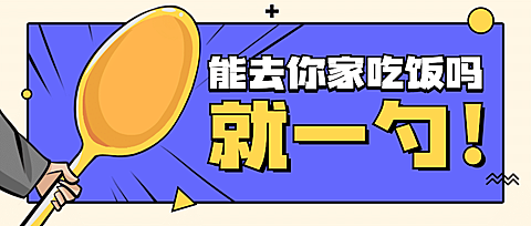 新店开业餐饮营销公众号卡通首图