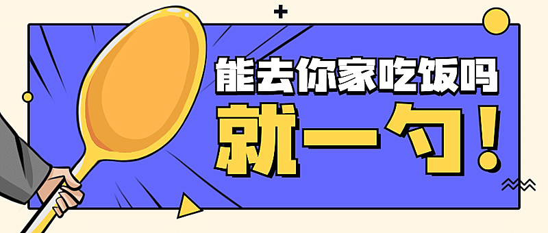 新店开业餐饮营销公众号卡通首图