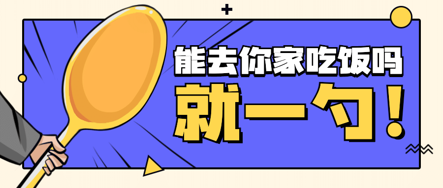 新店开业餐饮营销公众号卡通首图