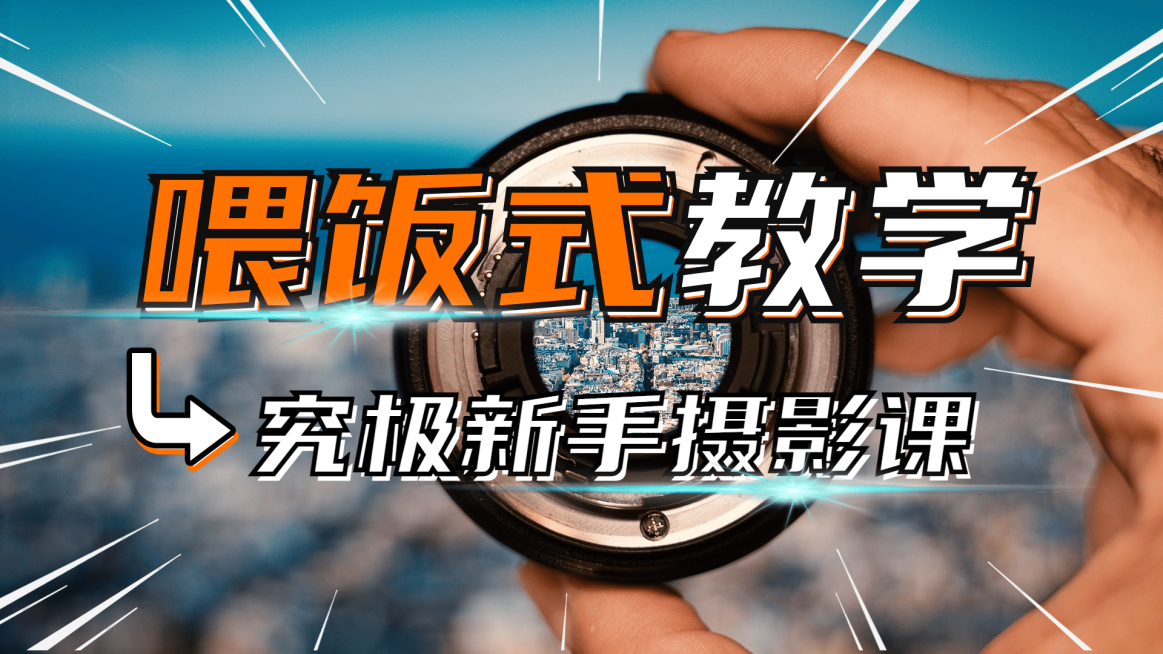 实景轻设计大字摄影横版视频封面预览效果