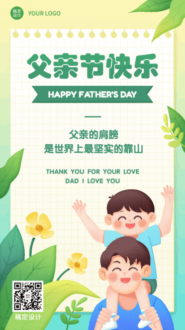 GIF动态手机海报父亲节祝福亲子预览效果