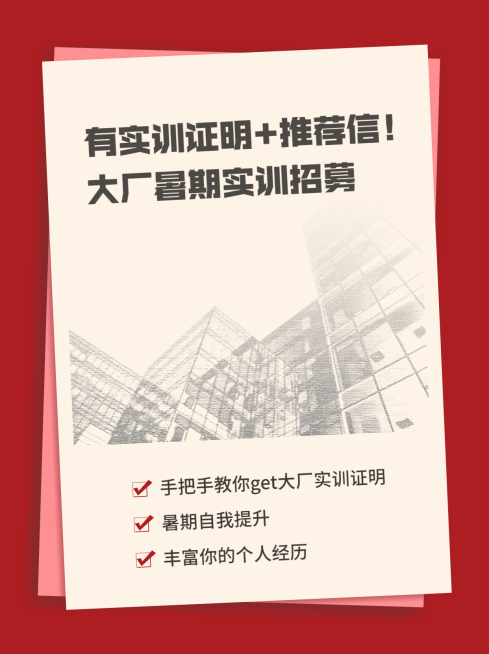 校招攻略实习攻略小红书配图预览效果