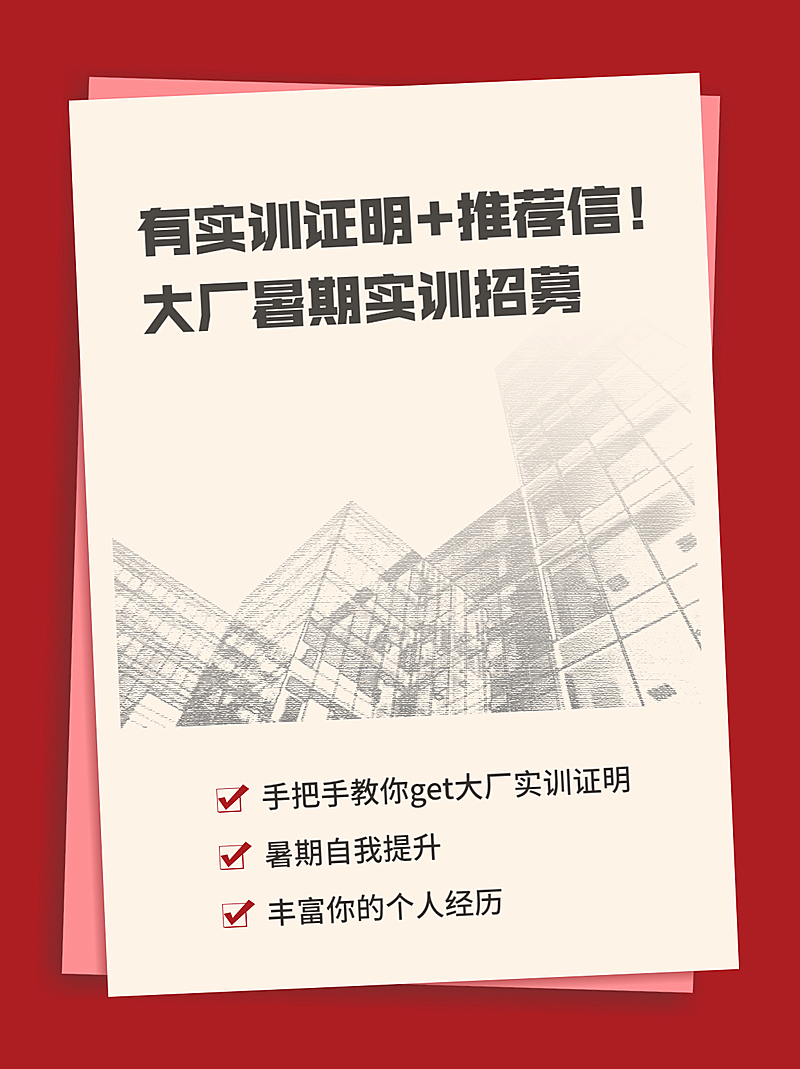 校招攻略实习攻略小红书配图