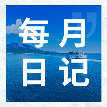 通用7月你好祝福实景公众号次图