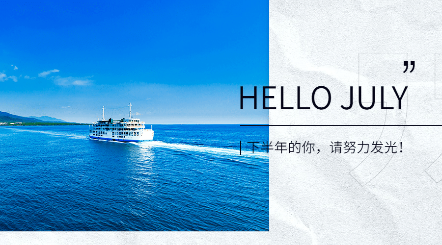 通用7月你好祝福实景横版海报预览效果