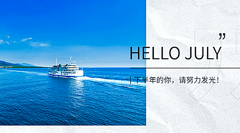 通用7月你好祝福实景横版海报