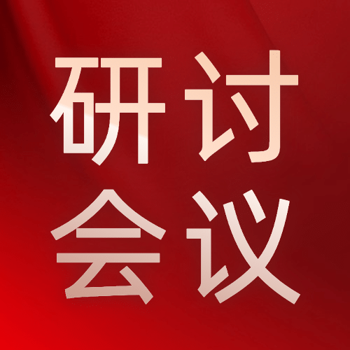 医疗研讨会议新闻公众号简约次图预览效果