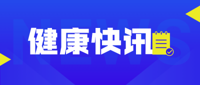 医疗保健新闻资讯简约公众号首图
