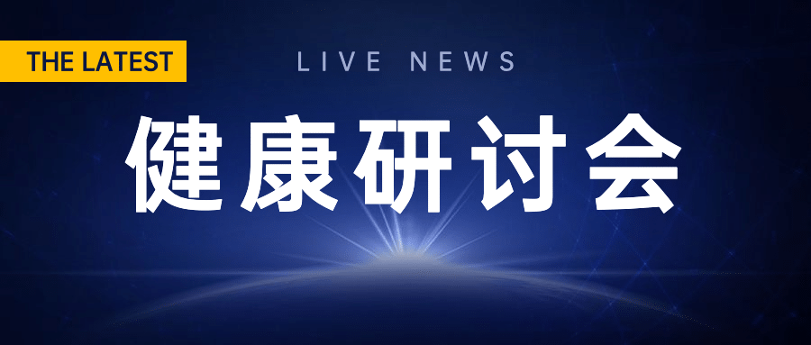 医疗保健通知公告简约公众号首图预览效果
