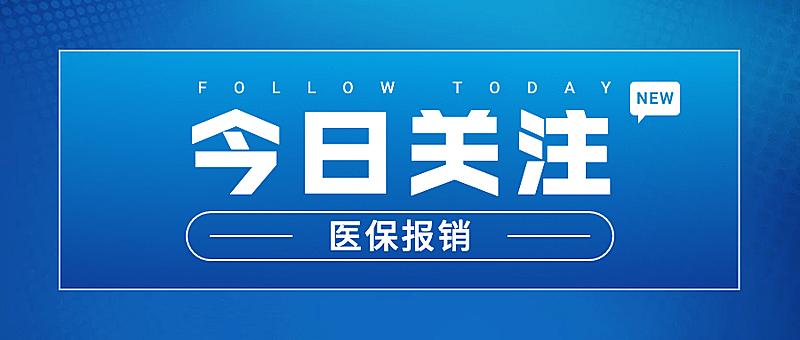 新闻资讯重要通知简约公众号首图