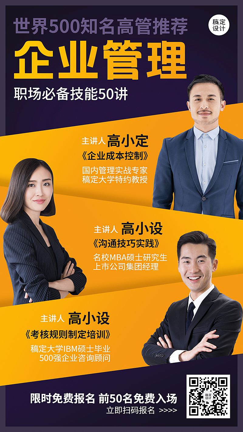 职业培训企业管理课程招生讲师海报
