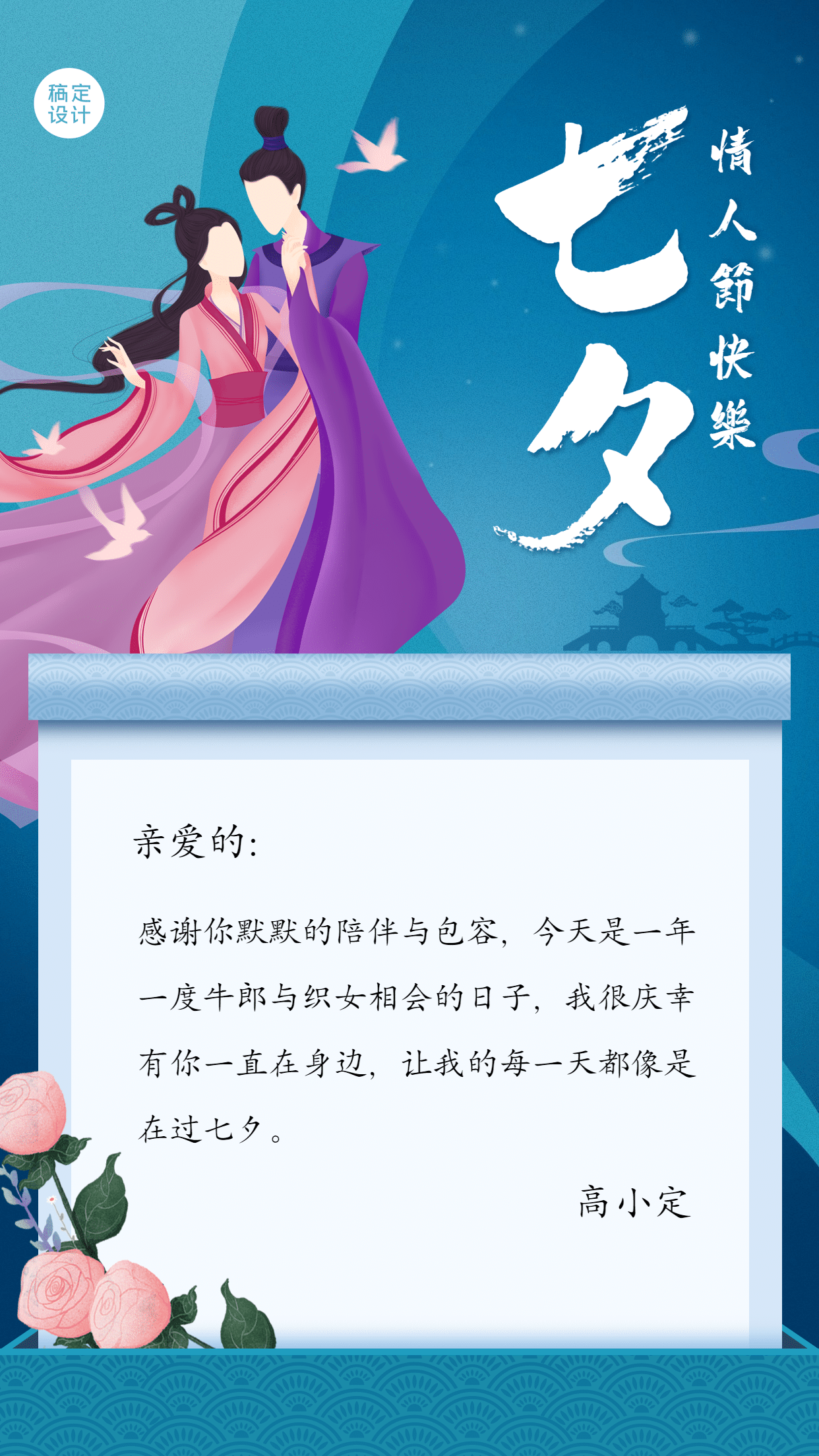 七夕情人节祝福贺卡中国风海报预览效果