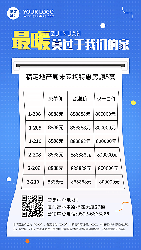 618购房节房地产特价房营销简约海报