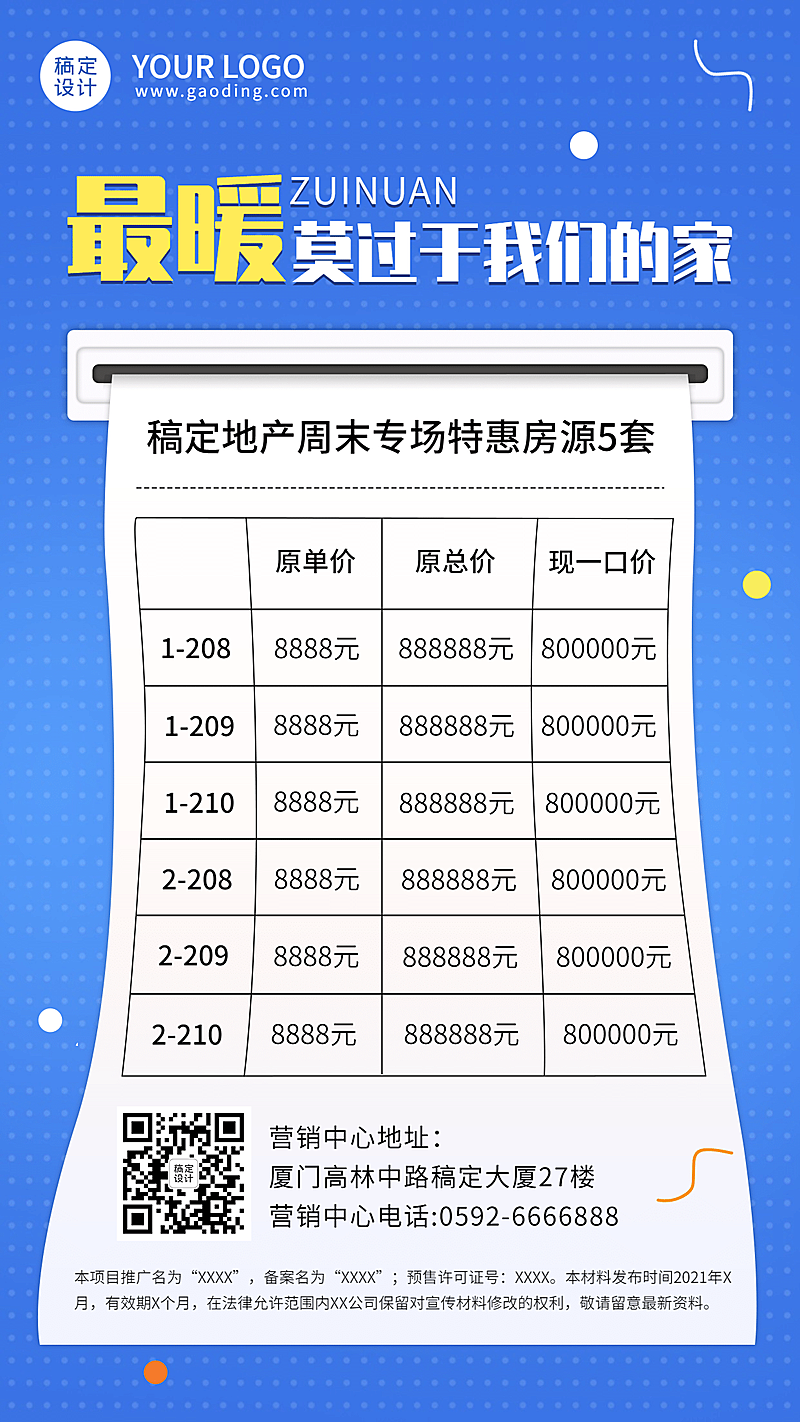 618购房节房地产特价房营销简约海报