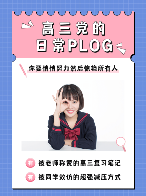 学生生活vlog日常笔记小红书配图预览效果