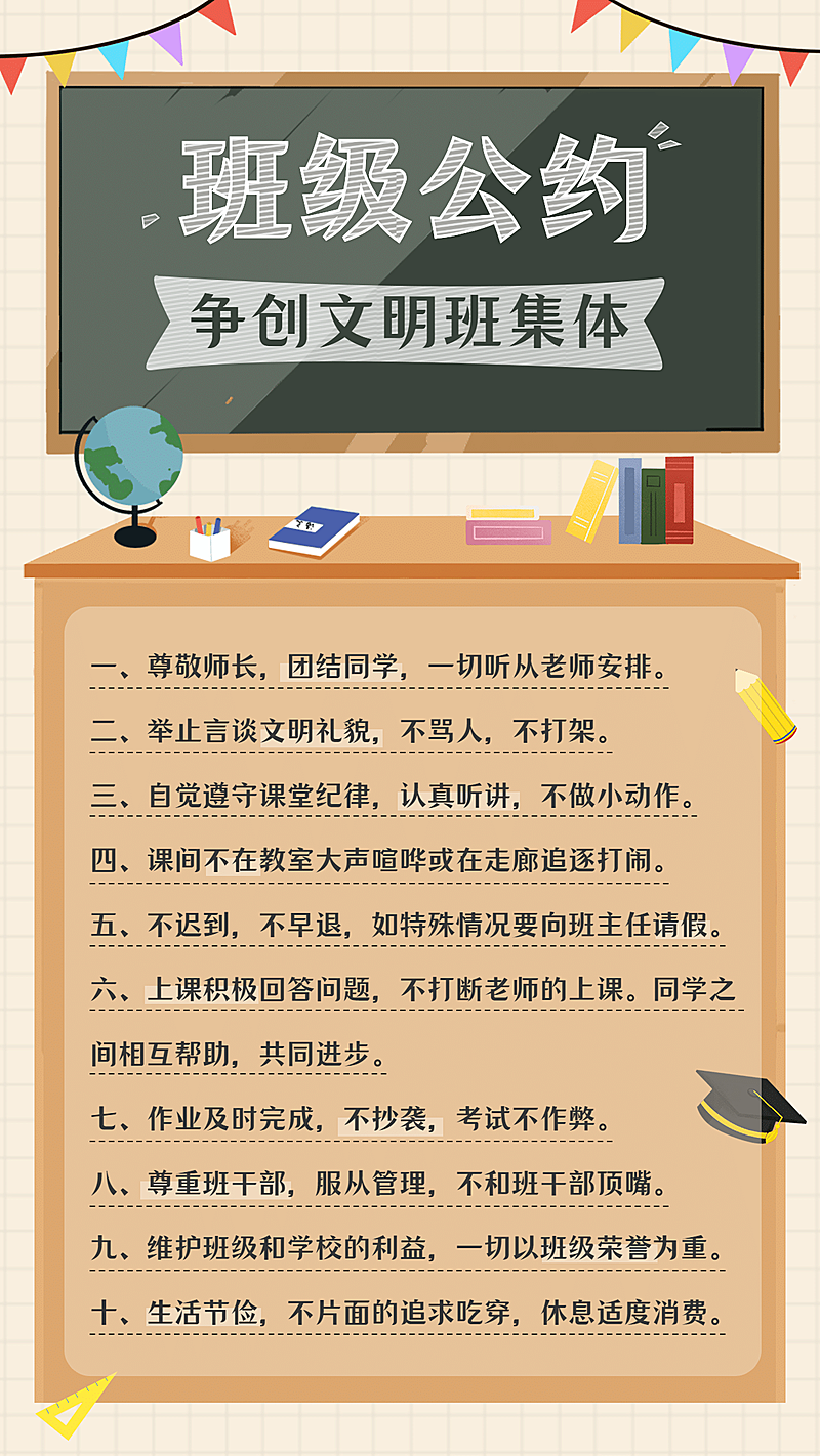 中小学班级公约班规手机海报