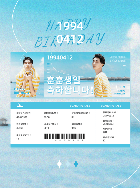 夏季清爽风明星应援周边登机牌预览预览效果