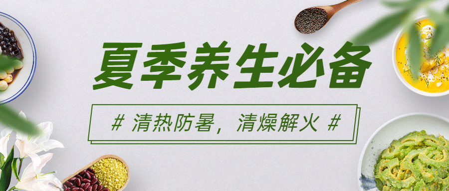夏天养生医疗健康公众号首图预览效果