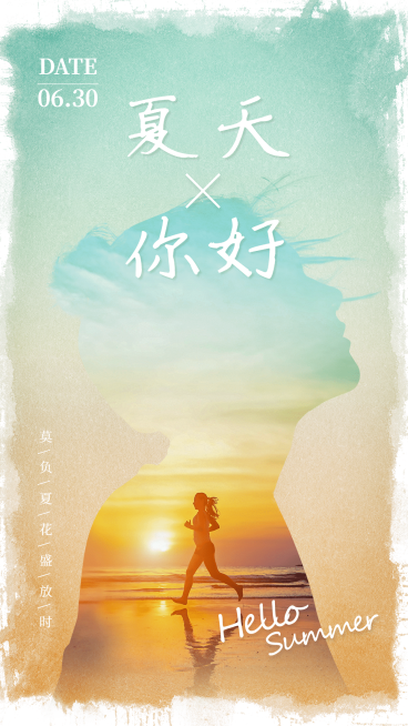 夏天你好日签晒照预览效果