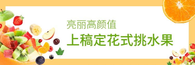 餐饮美食水果饿了么店招