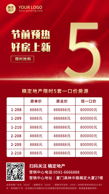 618购房节房地产特价房营销红金海报预览效果