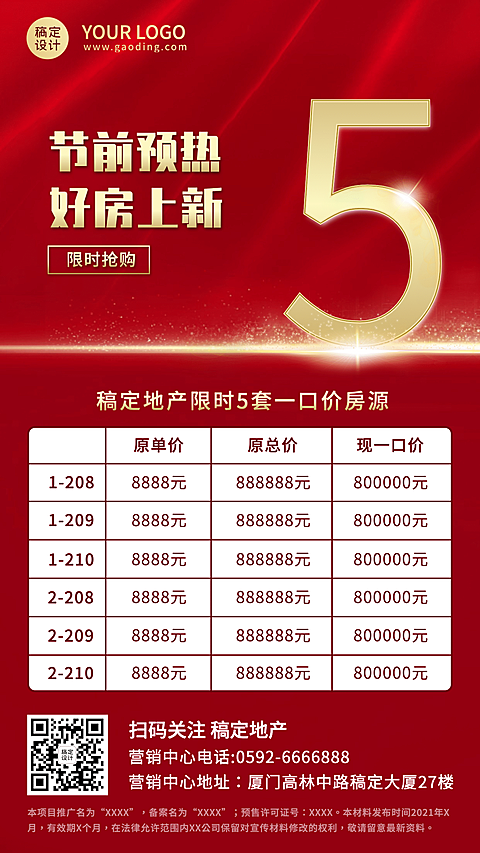 618购房节房地产特价房营销红金海报