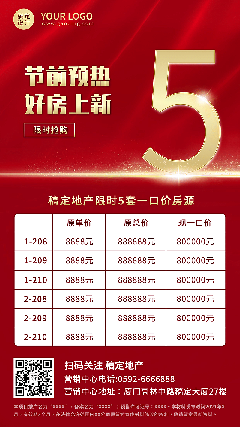 618购房节房地产特价房营销红金海报