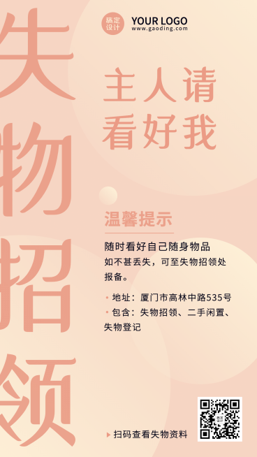 失物招领资讯通知公告海报预览效果