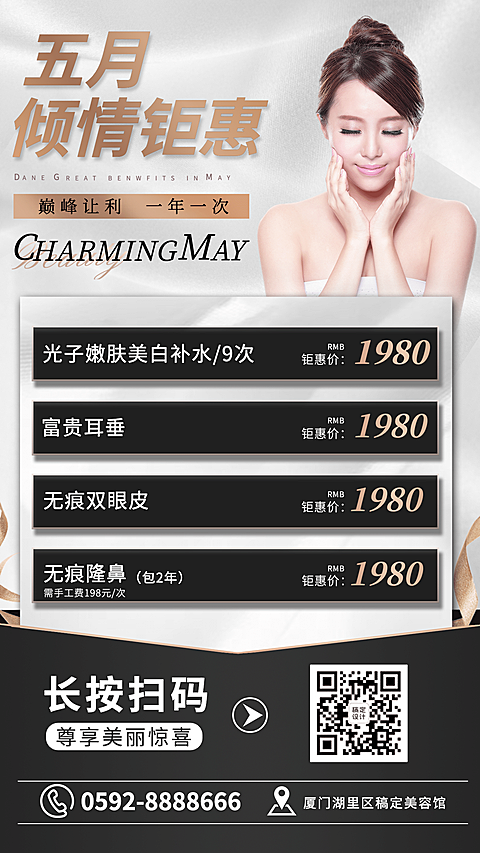 活动促销价目表线下实体店引流活动